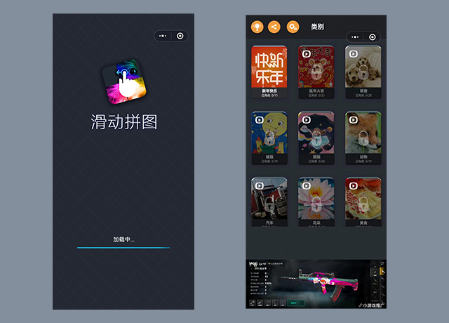<b>滑动拼图</b>
