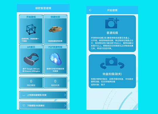 朝歌智慧建模